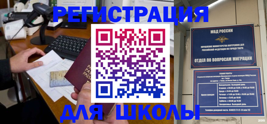 временная регистрация недорого в Заозёрске